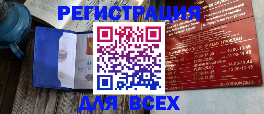 временная регистрация надежно в Глазове