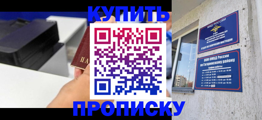 прописка регистрация в Глазове