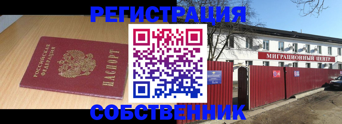 прописка ребенка в Глазове